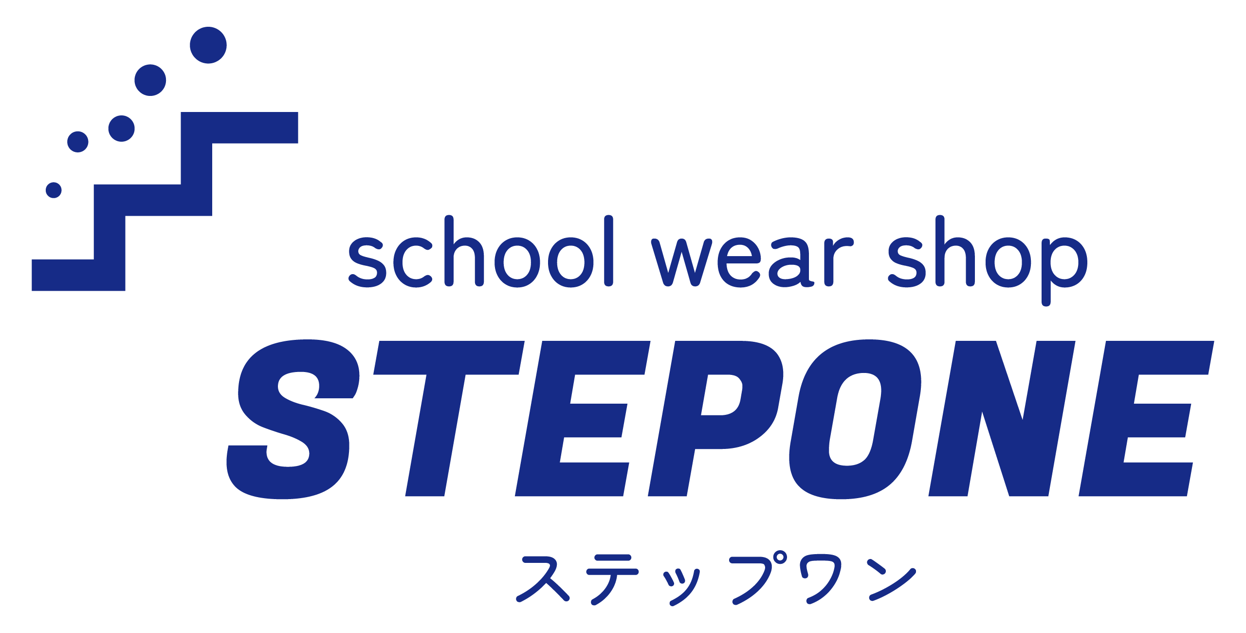 ステップワン｜制服